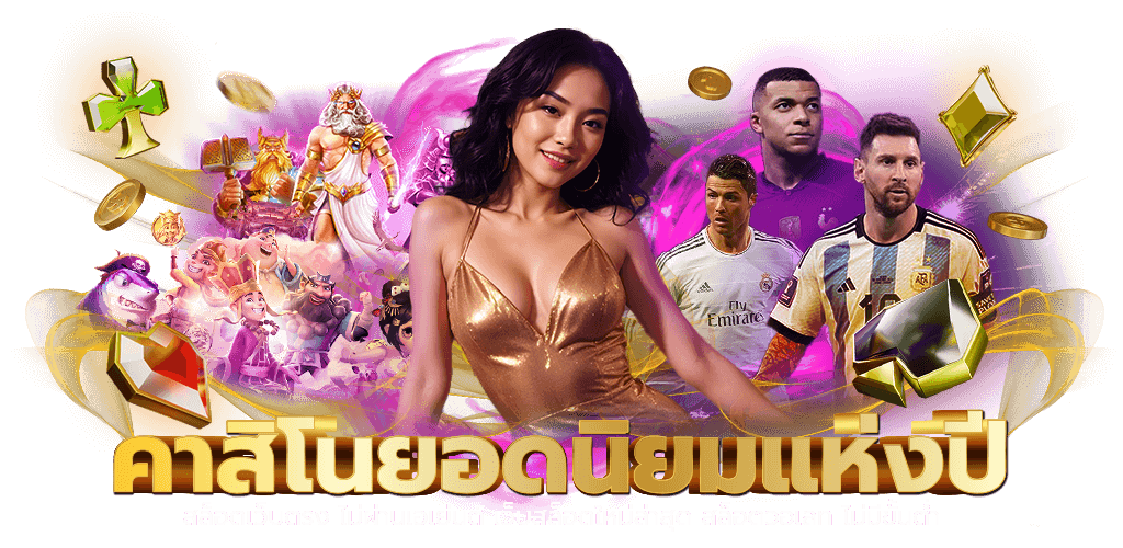  365zeed เว็บตรง ไม่ผ่านเอเย่นต์ ระบบเสถียรที่สุดในไทย